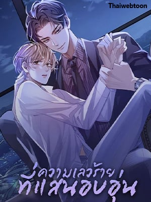 ความเลวร้ายที่แสนอบอุ่น | Sissy