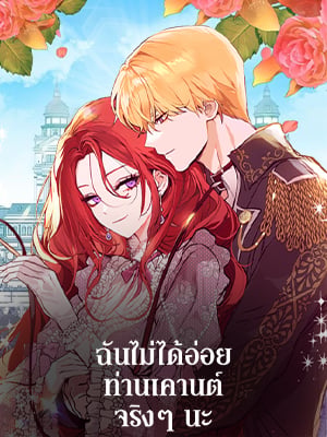 ฉันไม่ได้อ่อยท่านเคานต์จริงๆ นะ | I DIdn't Mean to Seduce the Male Lead