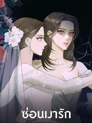 ซ่อนเงารัก | Love Shadow