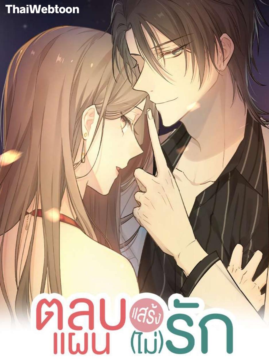ตลบแผนแสร้ง(ไม่)รัก | Two Ways For Lovers