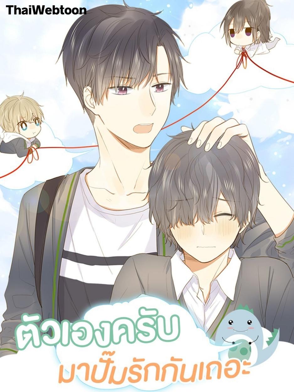 ตัวเองครับ มาปั๊มรักกันเถอะ | Dragon Boy's Love Affairs