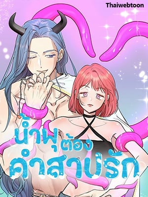 น้ำพุต้องคำสาปรัก | Fountain Wish