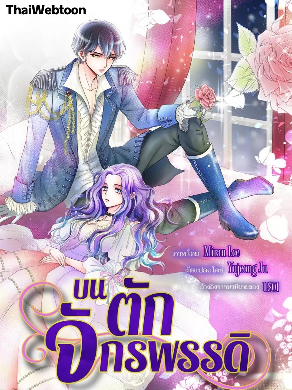 บนตักจักรพรรดิ | On the Emperor's Lap