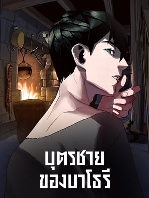 บุตรชายของบาโธรี | Bathory's Deadly Curse