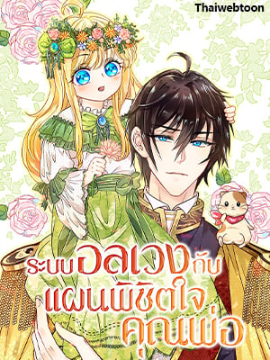 ระบบอลเวงกับแผนพิชิตใจคุณพ่อ | Walkthrough of Little Princess