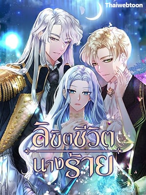 ลิขิตชีวิตนางร้าย | The Duchess Has a Deathwish