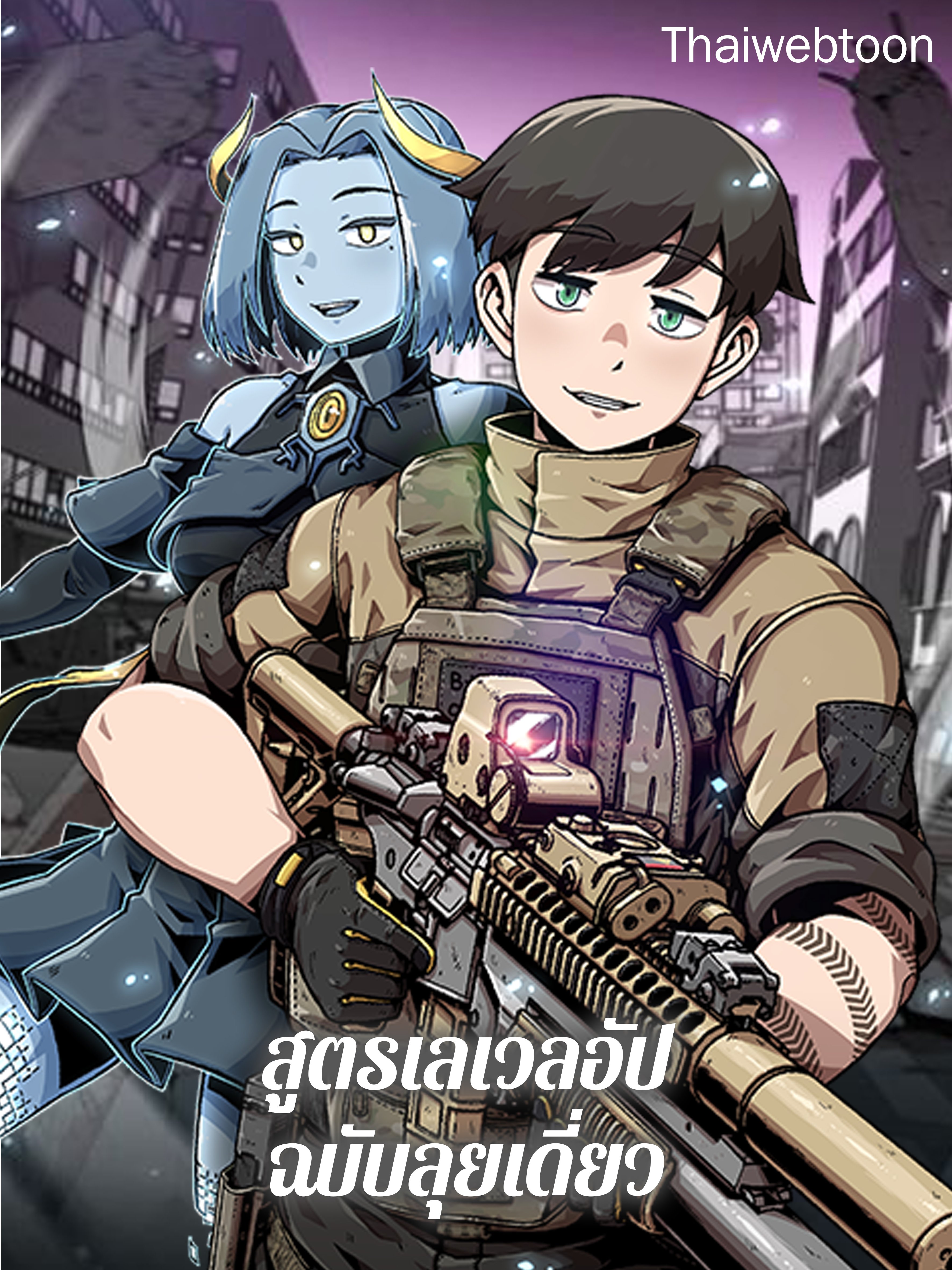 สูตรเลเวลอัปฉบับลุยเดี่ยว | Leveling Up Alone