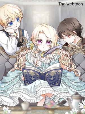 เมื่อฉันกลายเป็นตัวละครที่ไม่มีในนิยาย! | Reborn As a Character That Never Existed