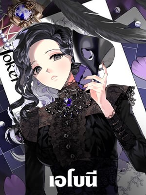 เอโบนี | Ebony