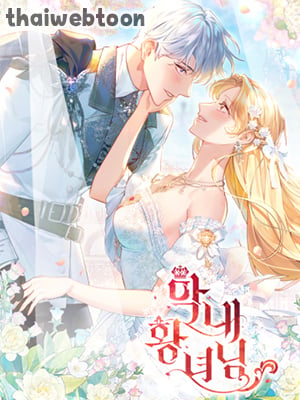 องค์หญิงคนสุดท้องแห่งไฮพีเรียน | The Youngest Princess