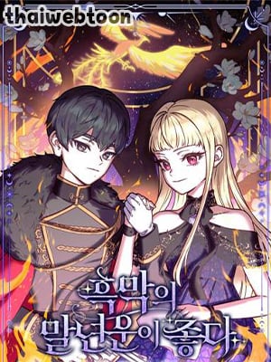 วายร้ายผู้ขับเคลื่อนดวงชะตา | I'll Predict Your Happy Ending