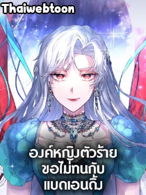 องค์หญิงตัวร้าย ขอไม่ทนกับแบดเอนดิ้ง|Akuyaku Koujo wa Bad End wo Yurusanai