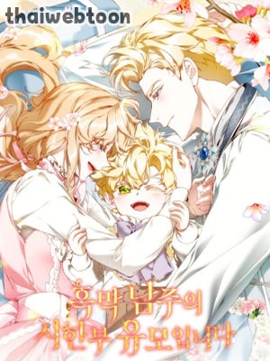 ฉันคือแม่นมใกล้ตายของพระเอกตัวร้าย | The Archvillain's Dying Nanny