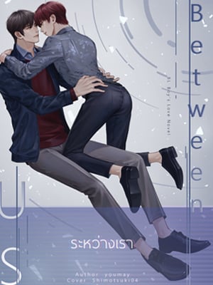 Between Us