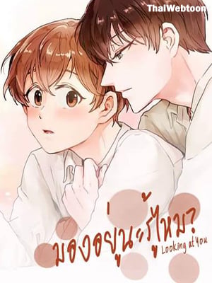 Looking at You | มองอยู่นะรู้ไหม