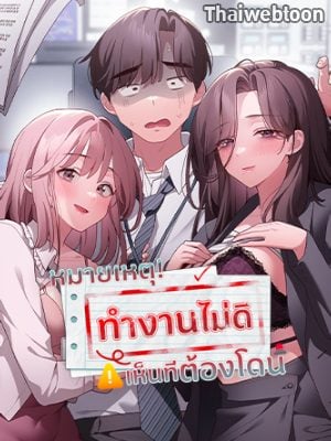 หมายเหตุ! ทำงานไม่ดี เห็นทีต้องโดน | The Cheat Code Hitter Fucks Them All (R+)