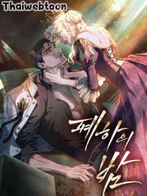 His Majesty's Night