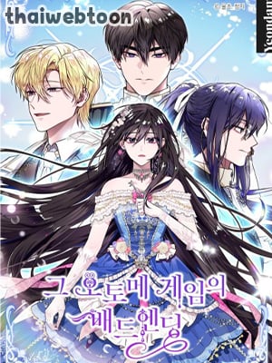 จุดจบแสนเศร้าของเกมโอโตเมะ | Lia's Bad Ending