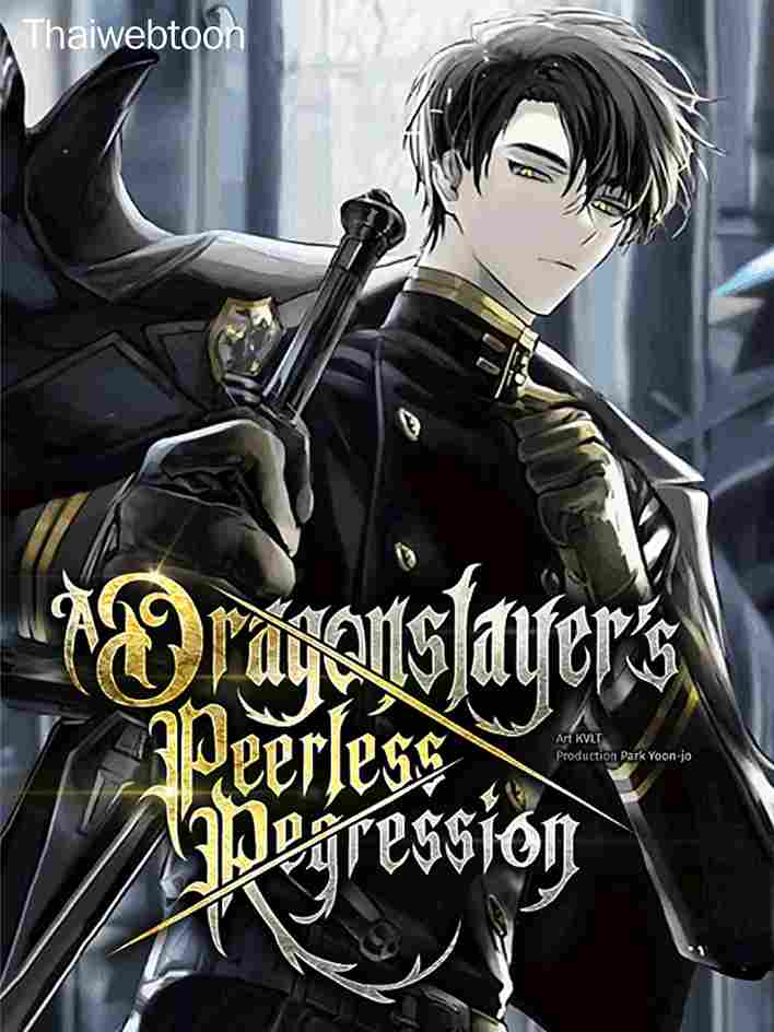 การกลับมาของผู้ล้มเหลวแห่งตระกูลนักล่ามังกร | A Dragonslayer's Peerless Regression