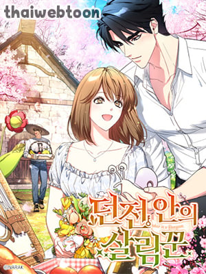 แม่บ้านแห่งดันเจี้ยน | The Housekeeper of the Dungeon