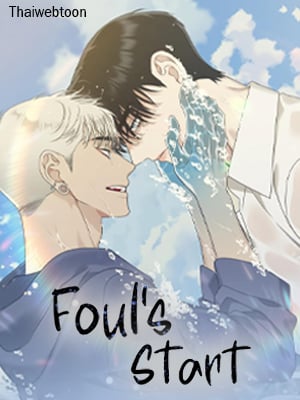 Foul's Start | แค่เริ่มก็ผิดแล้ว